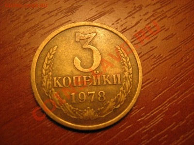 3 коп 1978 г. Помогите определить шт? - Изображение 005