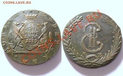 Сибирь 10 копеек 1779 - Сибирь-10k