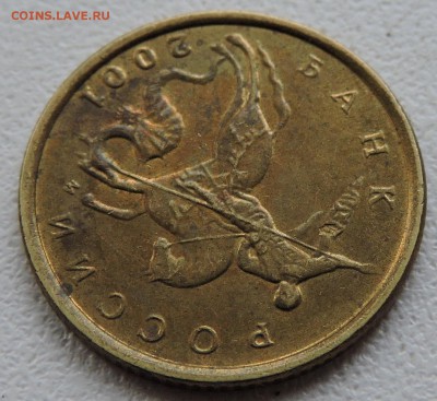 10 копеек 2001 год м Складки на плаще всадника рванная - DSCN3229.JPG
