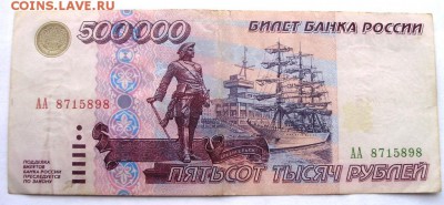 500000 руб 1995г до 22-00 06.12.16 - 4-1.JPG