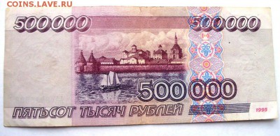 500000 руб 1995г до 22-00 06.12.16 - 4-2.JPG