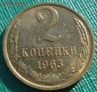 2 копейки 1963 аUNC СССР 22:00 05.12.2016 - DSC00512.JPG