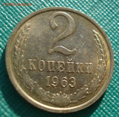 2 копейки 1963 аUNC СССР 22:00 05.12.2016 - DSC00509.JPG