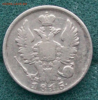20 Копеек 1815 г. СПБ-МФ. Оконч. 3.12.2016 г. в 22 час. - ф16