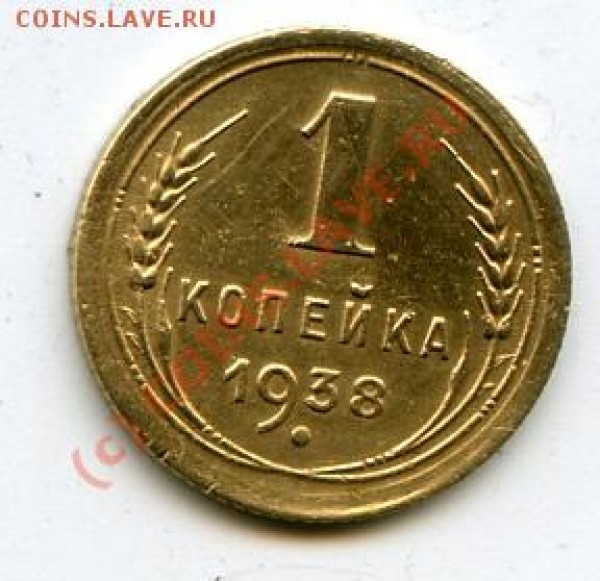 1к1938 до 11.03.09 - 1к1938-рев.JPG