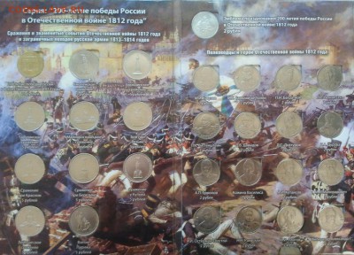 Набор Бородино 28 шт. в альбоме до 4.12 - 2014-03-02 12.03.43