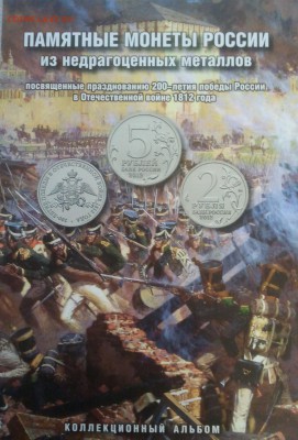 Набор Бородино 28 шт. в альбоме до 4.12 - 2014-03-02 12.04.12