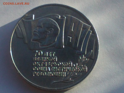 5 рублей 1987 года "70 лет Великой Октябрьской революции" - IMG1232