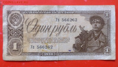 1 рубль 1938 г. - 1 рубль 1938-2.JPG