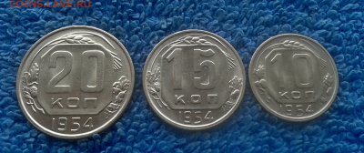 10,15,20 копеек 1954г.(отличные) - 2016-12-01_12h59_03