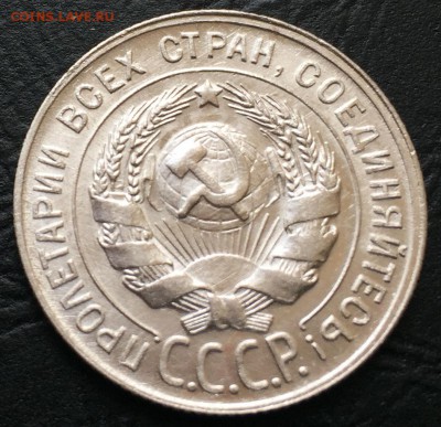 20 копеек 1930 до 7.12 22:00 - image-01-12-16-12-55-3