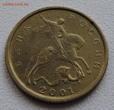 10 копеек 2001 год м Складки на плаще всадника рванная - DSCN3244.JPG