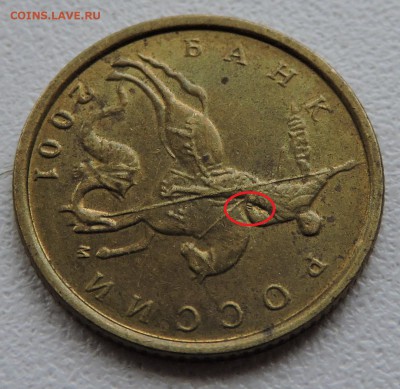 10 копеек 2001 год м Складки на плаще всадника рванная - DSCN3249.JPG