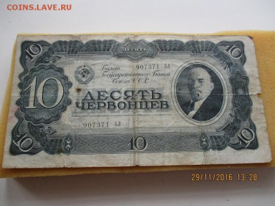 10 червонцев 37г. - IMG_2170.JPG