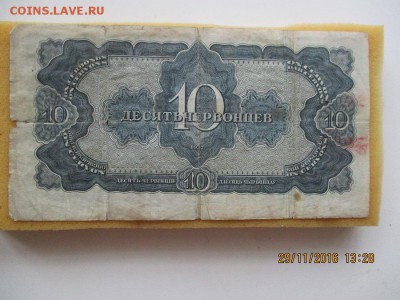 10 червонцев 37г. - IMG_2171.JPG