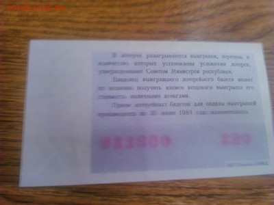 Билеты Новогодней лотереи СССР 1988 года с рубля! - DSC_0020