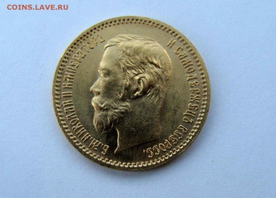 5 рублей 1902г. - DSC06772.JPG