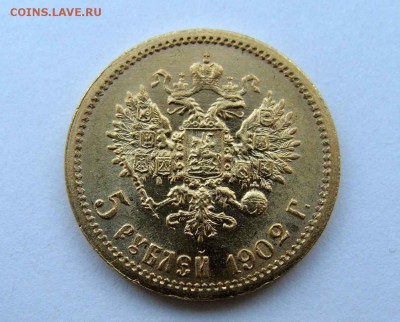 5 рублей 1902г. - DSC06773.JPG