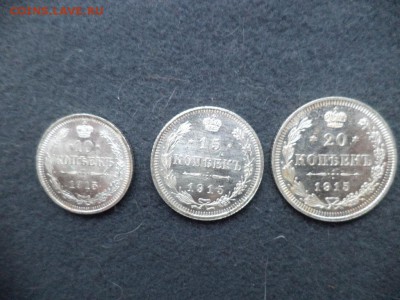 10, 15, 20 копеек 1915 года, состояние - DSC04660.JPG