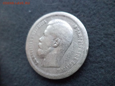 50 копеек 1899 - DSC04682.JPG