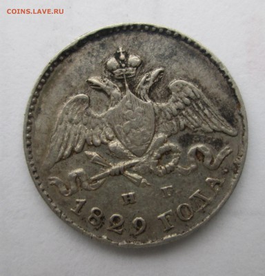 5 коп 1829 на оценку - 2