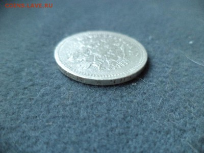 50 копеек 1897 - DSC04678.JPG