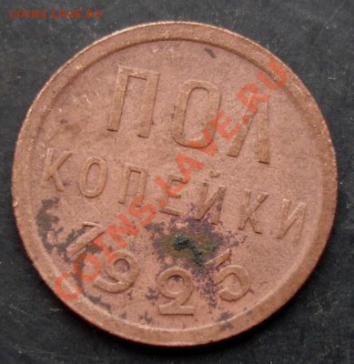 полкоп.1925г. до 22-00 08.01.2011 года - DSC06886.JPG