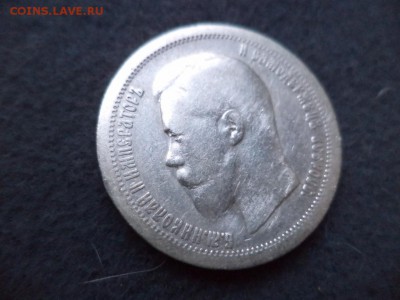 50 копеек 1896 - DSC04671.JPG