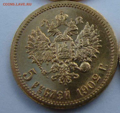 5 рублей 1902г. - DSC06725.JPG