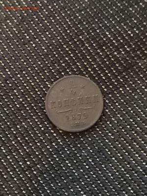 4 копейки 1879 года - CY07VjmhK4E