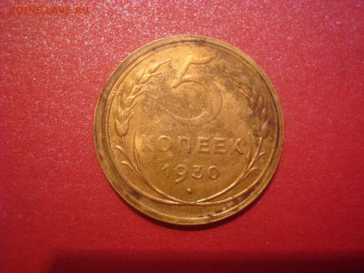 5 копеек 1930. Из колбаски! На кастинг. - DSC01330.JPG