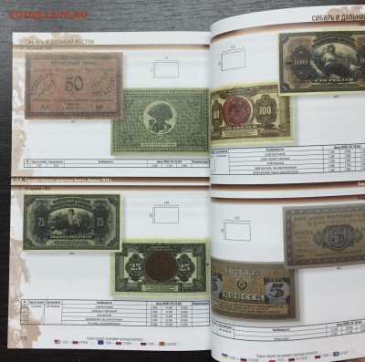 Каталог банкнот России 1917-1922. Фикс! - image-28-09-16-09-03