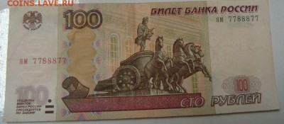 100руб ЯМ 7788877 С НОМИНАЛА 5.12.2016 22.00 мск - DSC04986.JPG