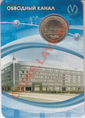 Жетон метро С-Пб"Обводный канал"до 10.01.11.в 22.00 Мск - IMG_0001