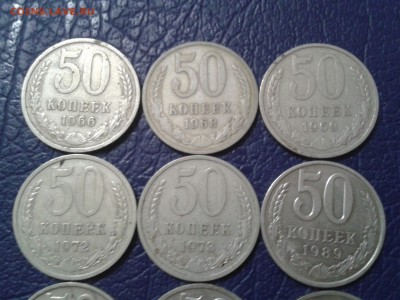 50 копеек 1966г. - 1991г. - 9шт. - 2016-12-01 12.54.52
