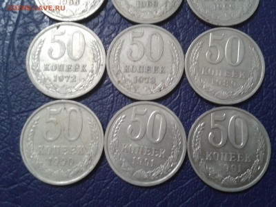 50 копеек 1966г. - 1991г. - 9шт. - 2016-12-01 12.54.59