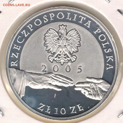 Ag Польша 10 злотых 2005 Иоанн Павел II 05.12 в 22ч (Д31) - 5-п10з05Б1