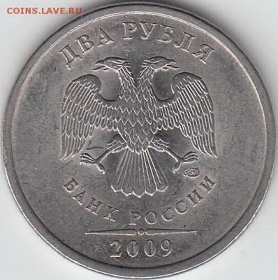 2 рубля 2009 г СПМД. шт 4.24Г. ? - -600_NEW
