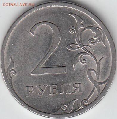 2 рубля 2009 г СПМД. шт 4.24Г. ? - IMG_NEW