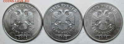 5 рублей 2012 шт 5.42(АС) Определение редких шт пар - IMG_2792.JPG