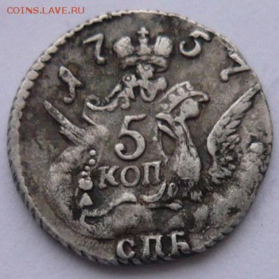 5 копеек 1757 СПБ - Орел в облаках - 3.JPG