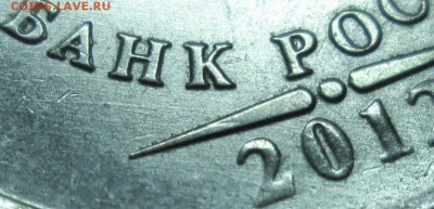 5 рублей 2012 шт 5.42(АС) Определение редких шт пар - IMG_3278.JPG