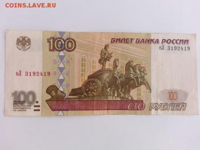 100 рублей 1997 года без МОД - 20161201_110835[1]