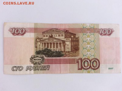 100 рублей 1997 года без МОД - 20161201_110844[1]