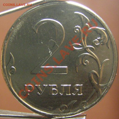 2 рубля 2010 г. Небольшой непрочекан. Определить Шт. Оценить - P1058773.JPG