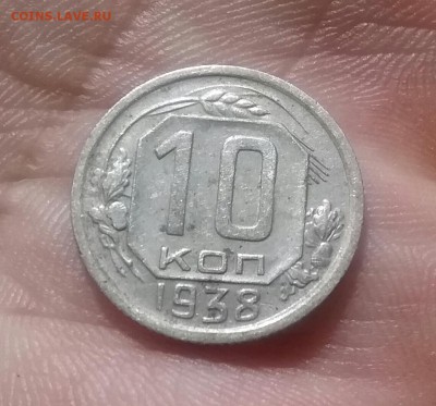10 копеек 1938 хорошая   до 1.12.16      22.00 - 20161201_162435-1