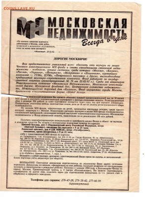 Акции Гермес-Союз, Олби, МН Фонд до 06.12 - img687