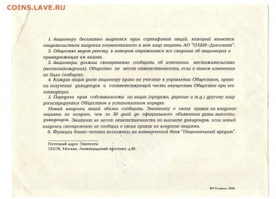 Акции Гермес-Союз, Олби, МН Фонд до 06.12 - img695