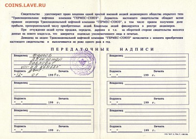 Акции Гермес-Союз, Олби, МН Фонд до 06.12 - img697