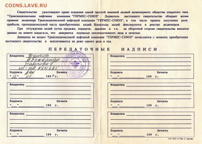 Акции Гермес-Союз, Олби, МН Фонд до 06.12 - img701